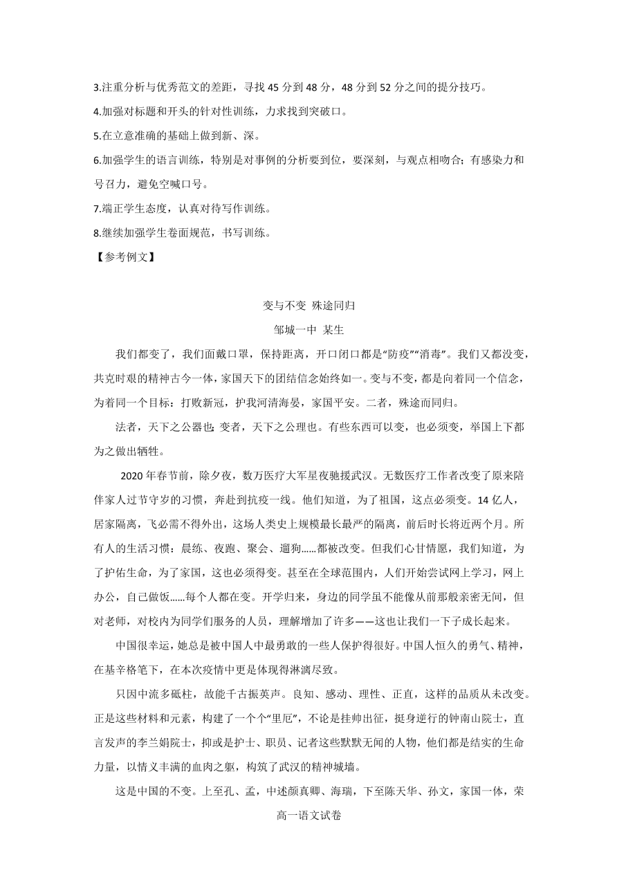 江苏省南通市2020-2021高一语文12月期末模拟试题（附答案Word版）