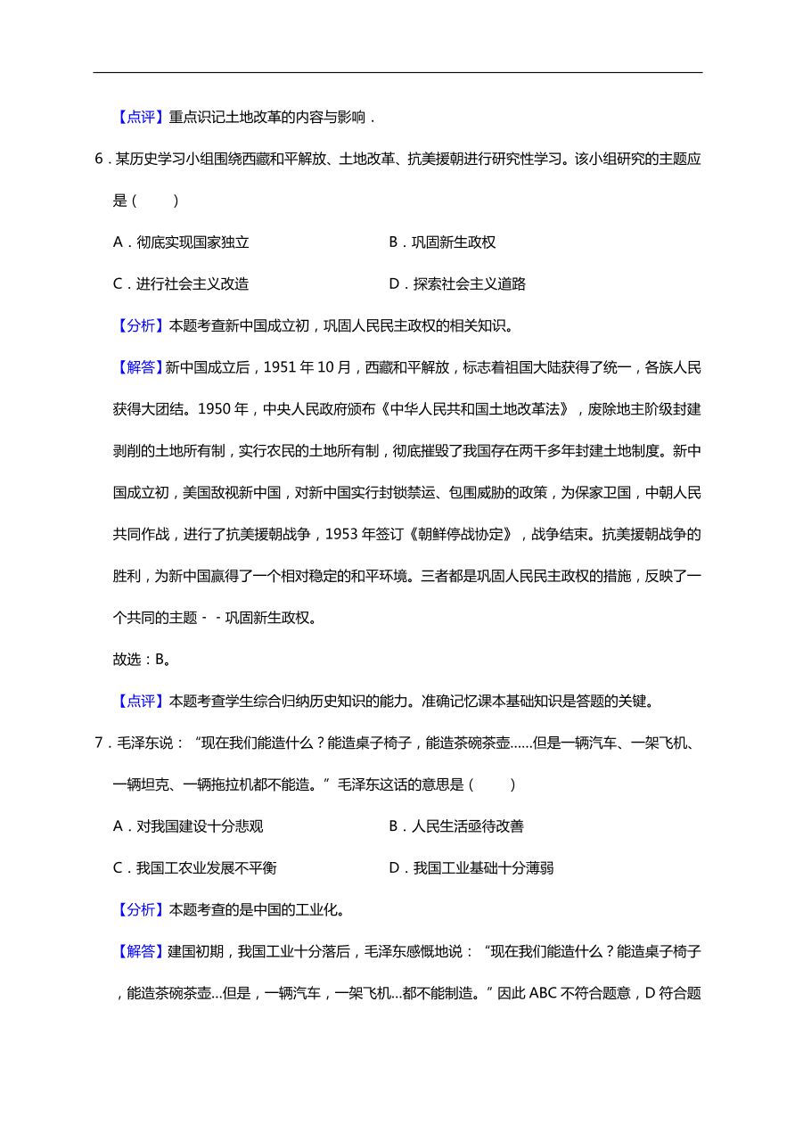 初二历史期中热身预测卷（word版含答案）