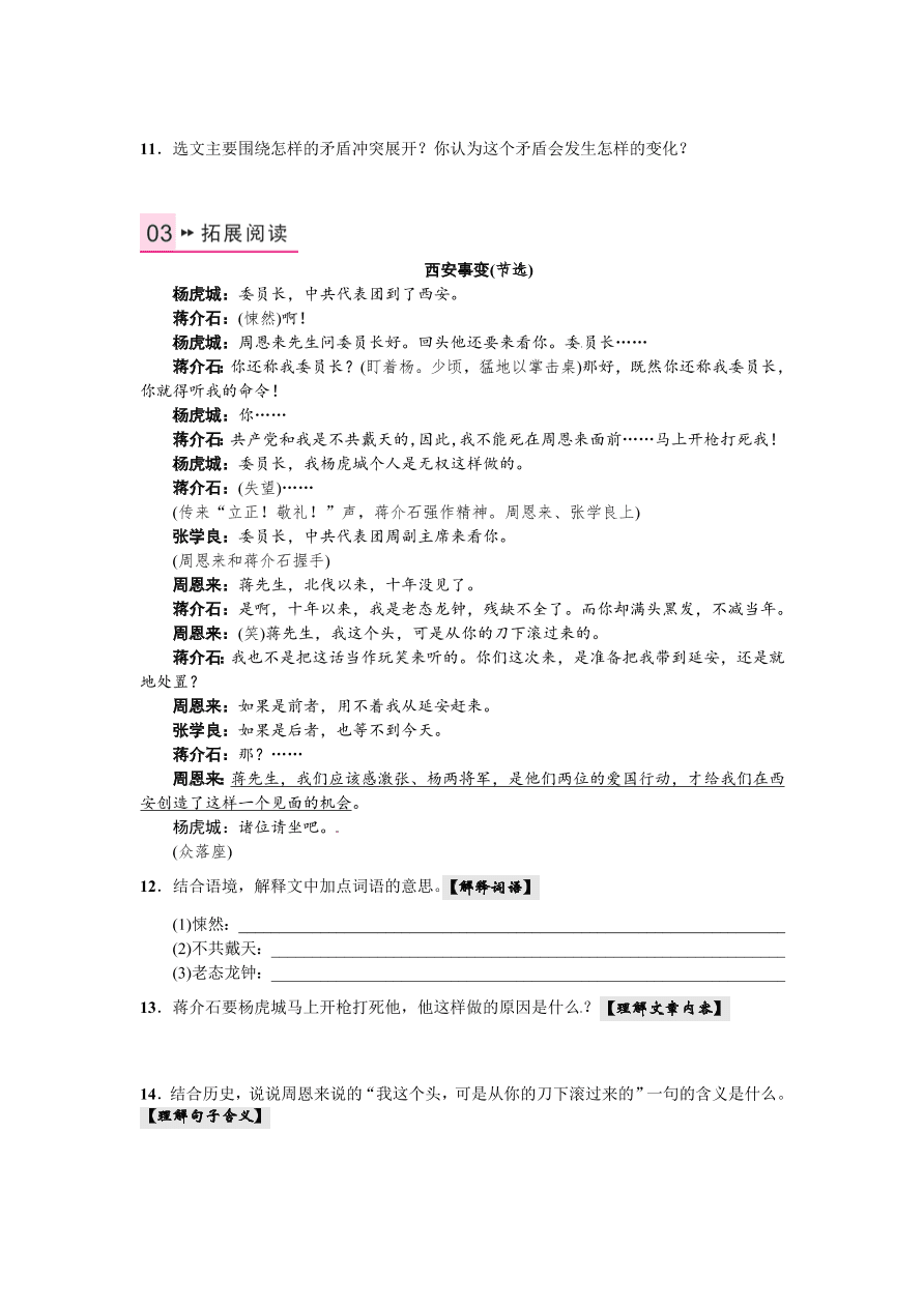 语文版九年级语文上册第五单元18陈毅市长(选场)课时练习题及答案