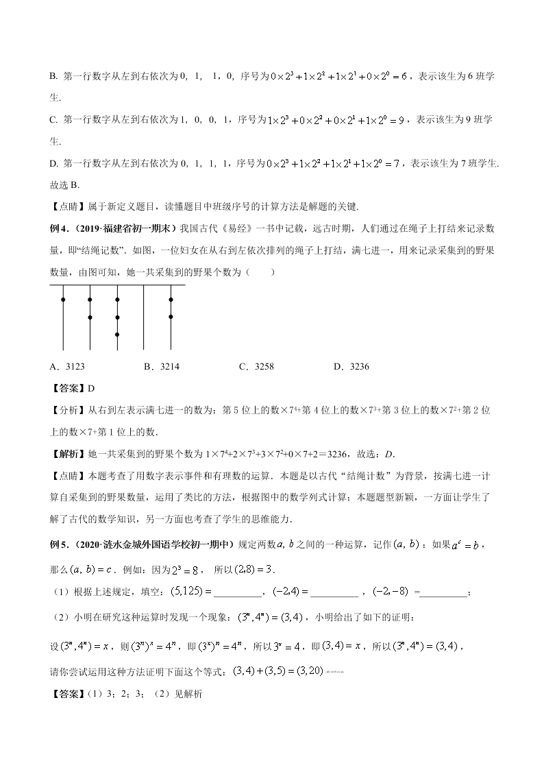 2020-2021学年人教版初一数学上学期高频考点06 有理数的乘方与科学记数法