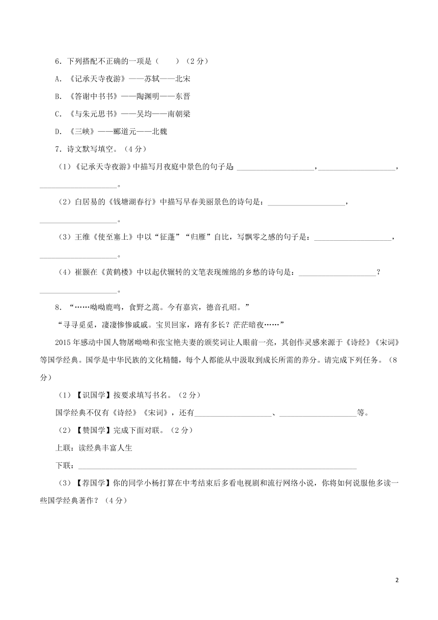 2020-2021部编八年级语文上册第三单元测试卷（附解析）