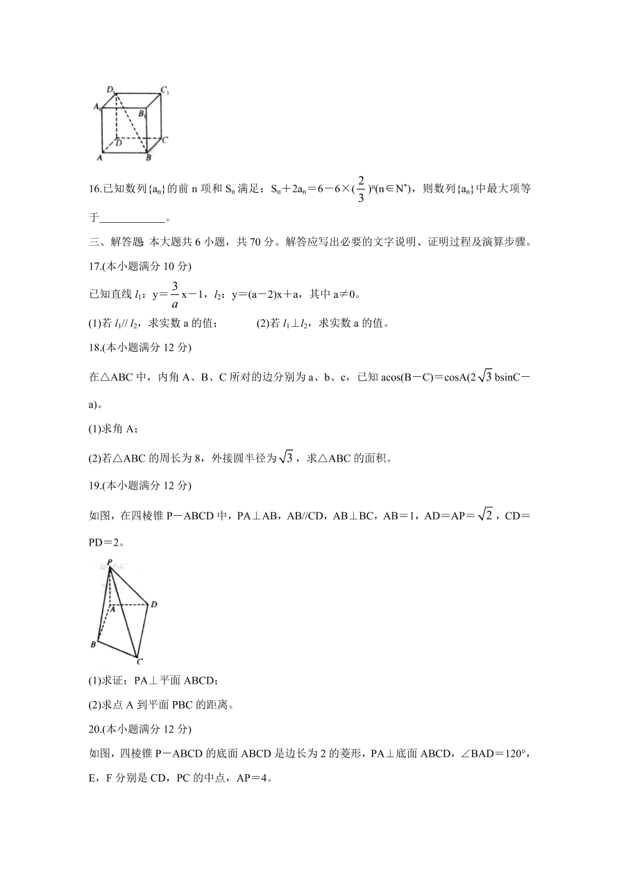 安徽省皖北名校2020-2021高二数学上学期第二次联考试题（Word版附答案）