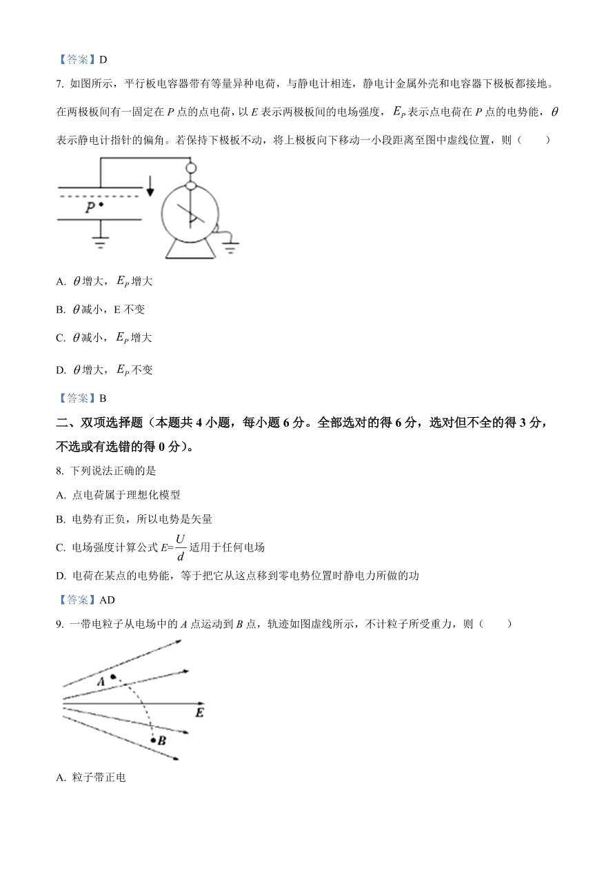 广东省普宁市2020-2021高二物理上学期期中试题（Word版附答案）