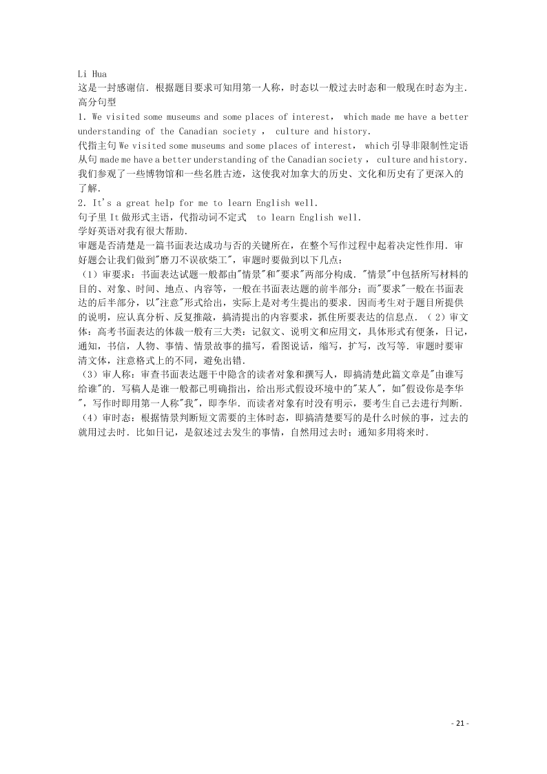 河北省张家口市宣化区宣化第一中学2020-2021学年高二英语9月月考试题（含答案）