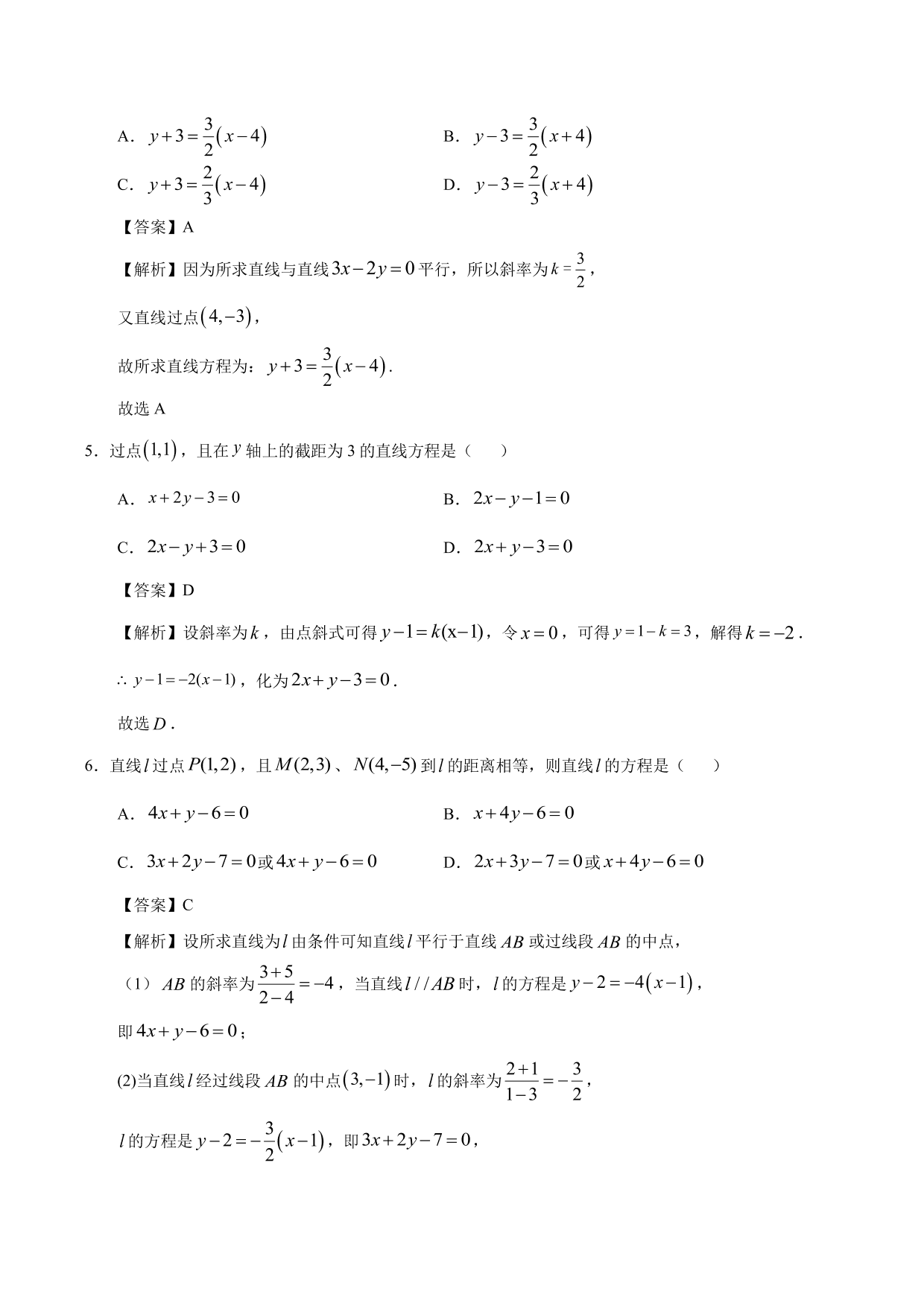 2020-2021学年高二数学上册同步练习：点斜式方程