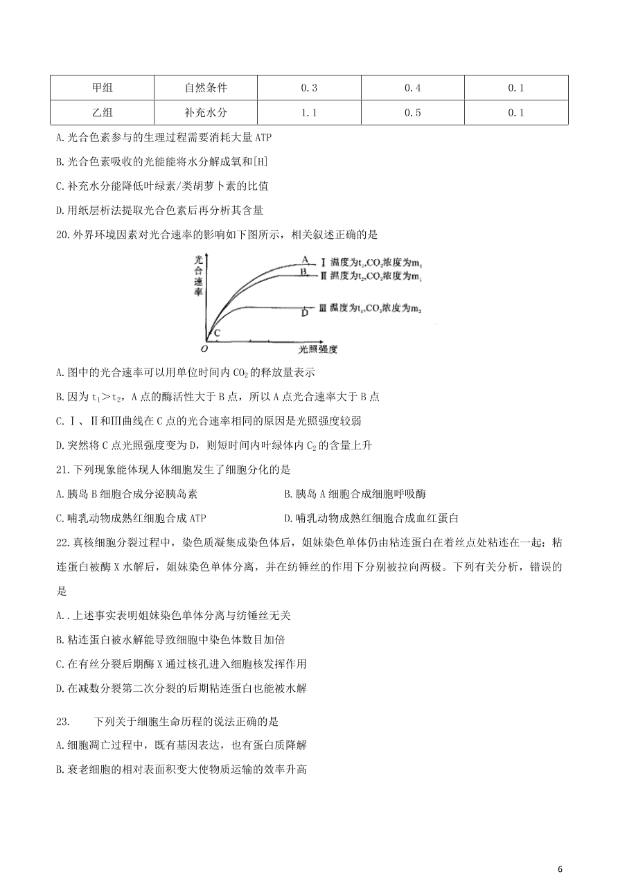 河南省平顶山市2021届高三生物10月阶段测试试题