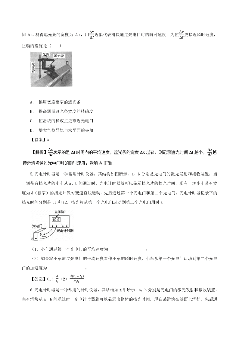 人教版高一新生入学暑假物理预习讲练专题1.4 用打点计时器测速度（解析）