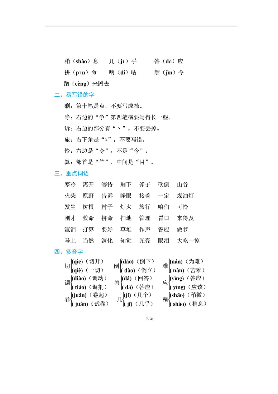 部编版三年级语文上册期末总复习资料汇总