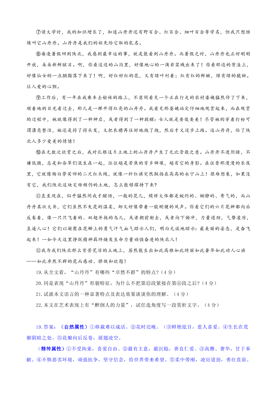 2020全国中考散文小说阅读7（含答案解析）