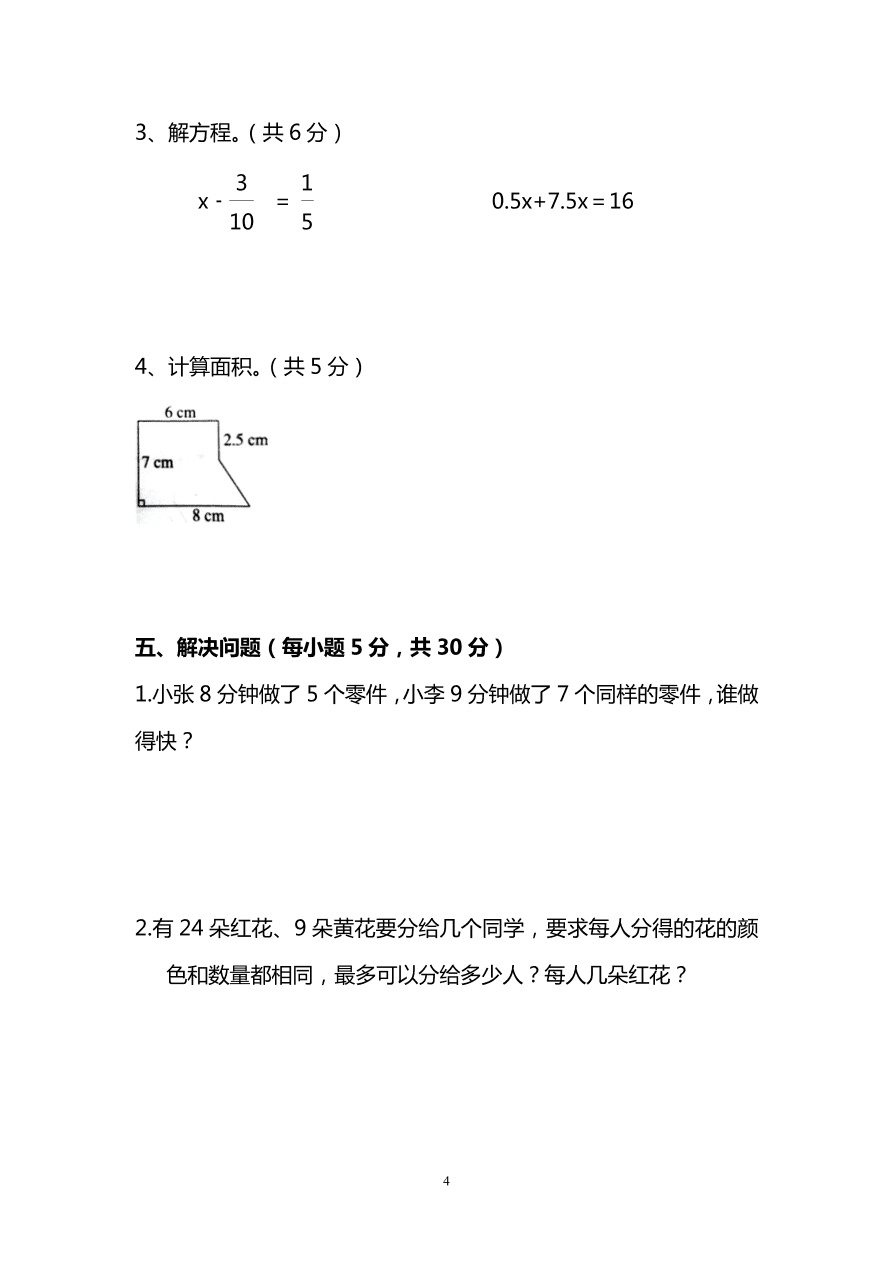 北师大版五年级上册数学期末测试卷（三）及答案