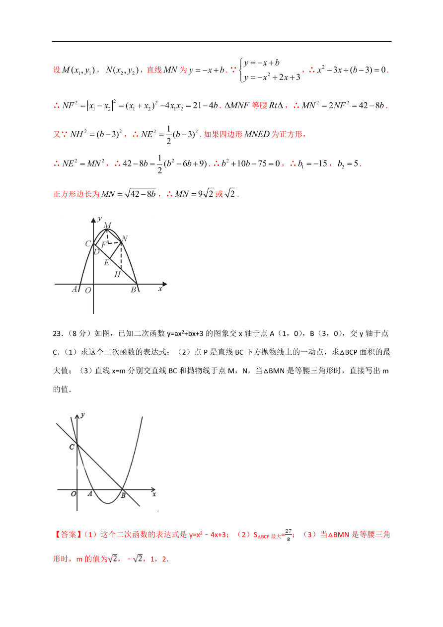 2020-2021学年初三数学第二十二章 二次函数（能力提升）