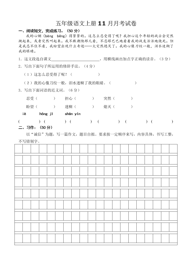 五年级语文上册11月月考试卷