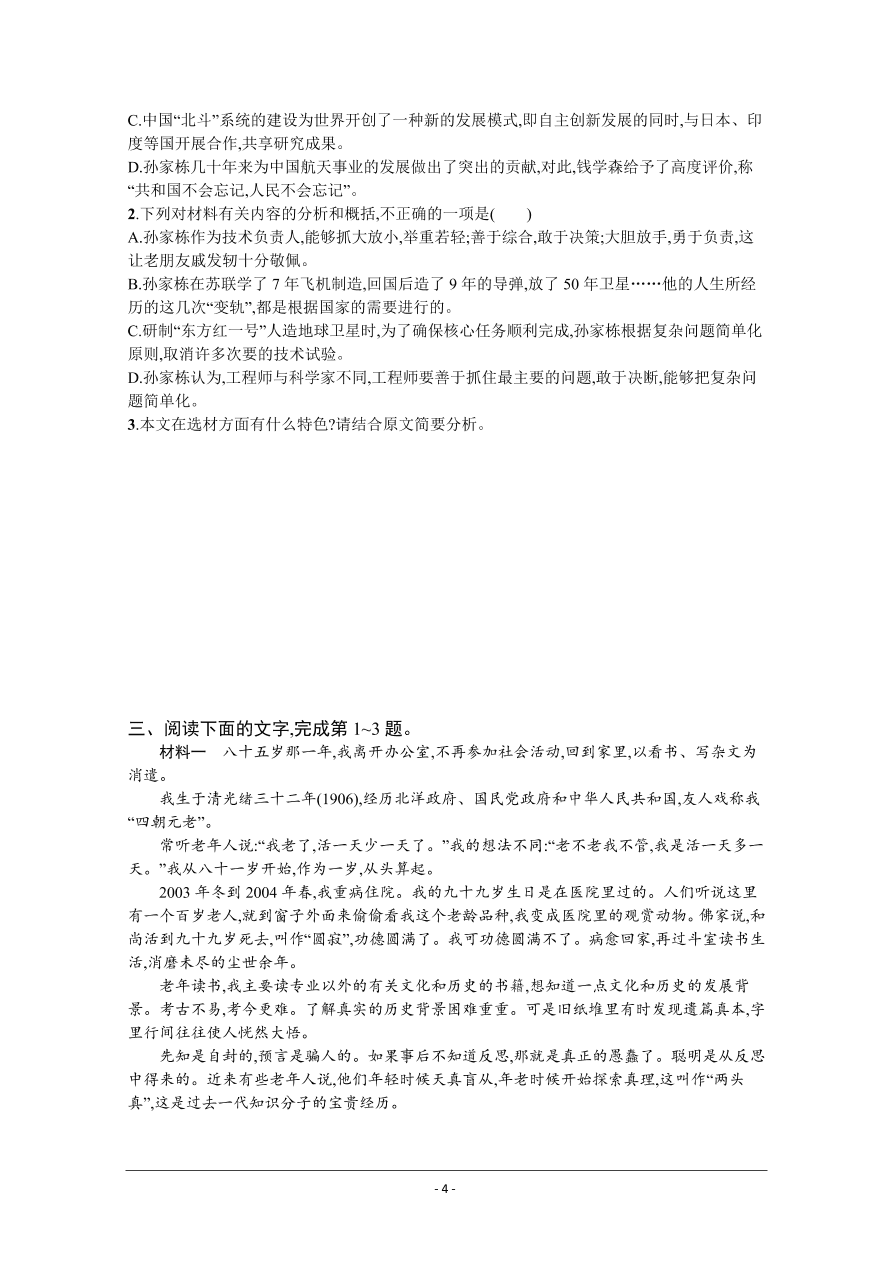 2021届新高考语文二轮复习专题训练4传记阅读（Word版附解析）