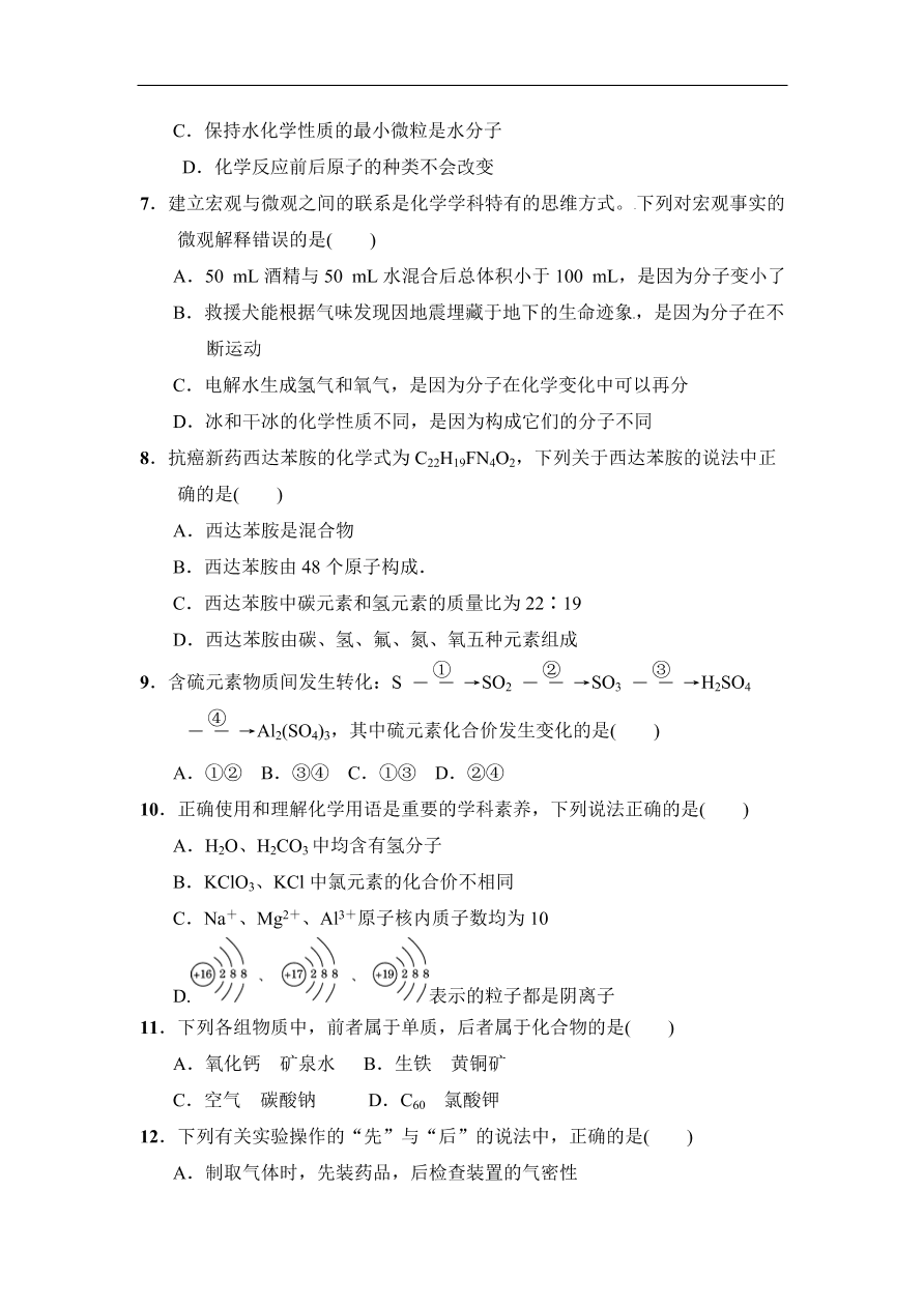 人教版九年级化学上册期中达标检测卷