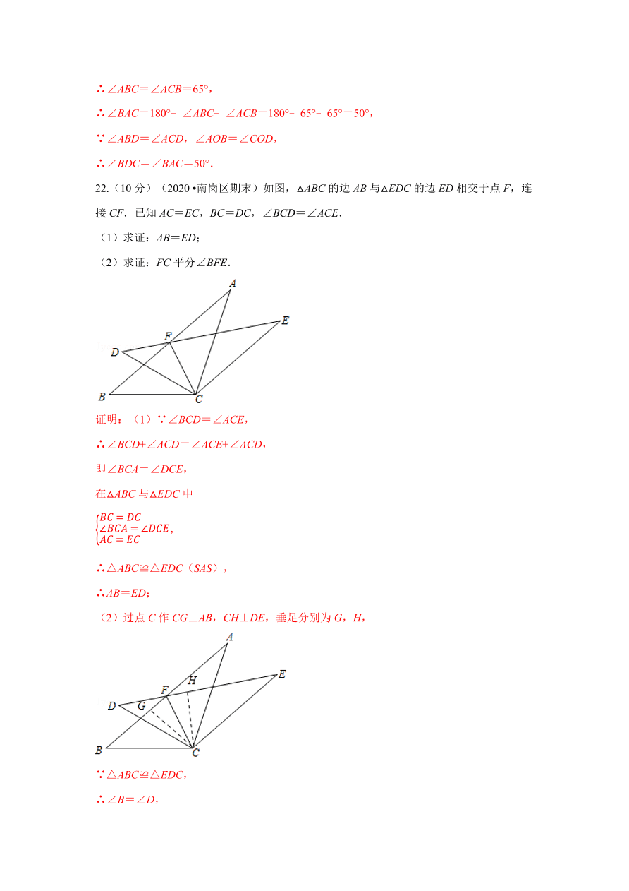 2020-2021学年初二数学第十二章 全等三角形（基础过关卷）