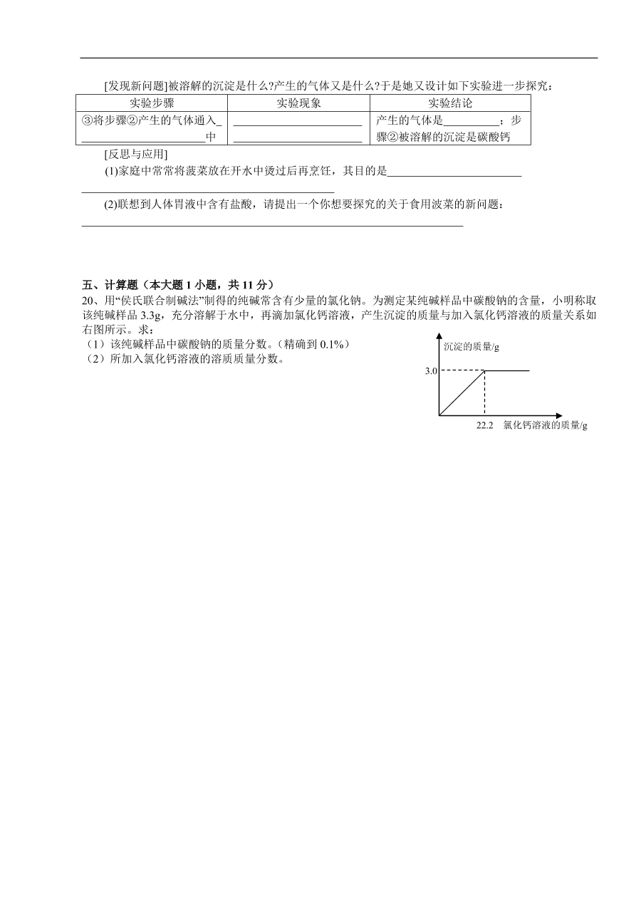 九年级化学下册第12单元  化学与生活  检测题 