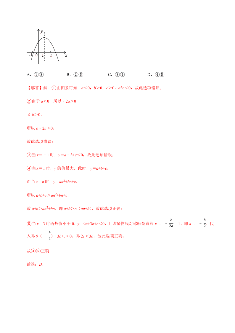 2020年中考数学选择填空压轴题汇编：函数综合结论