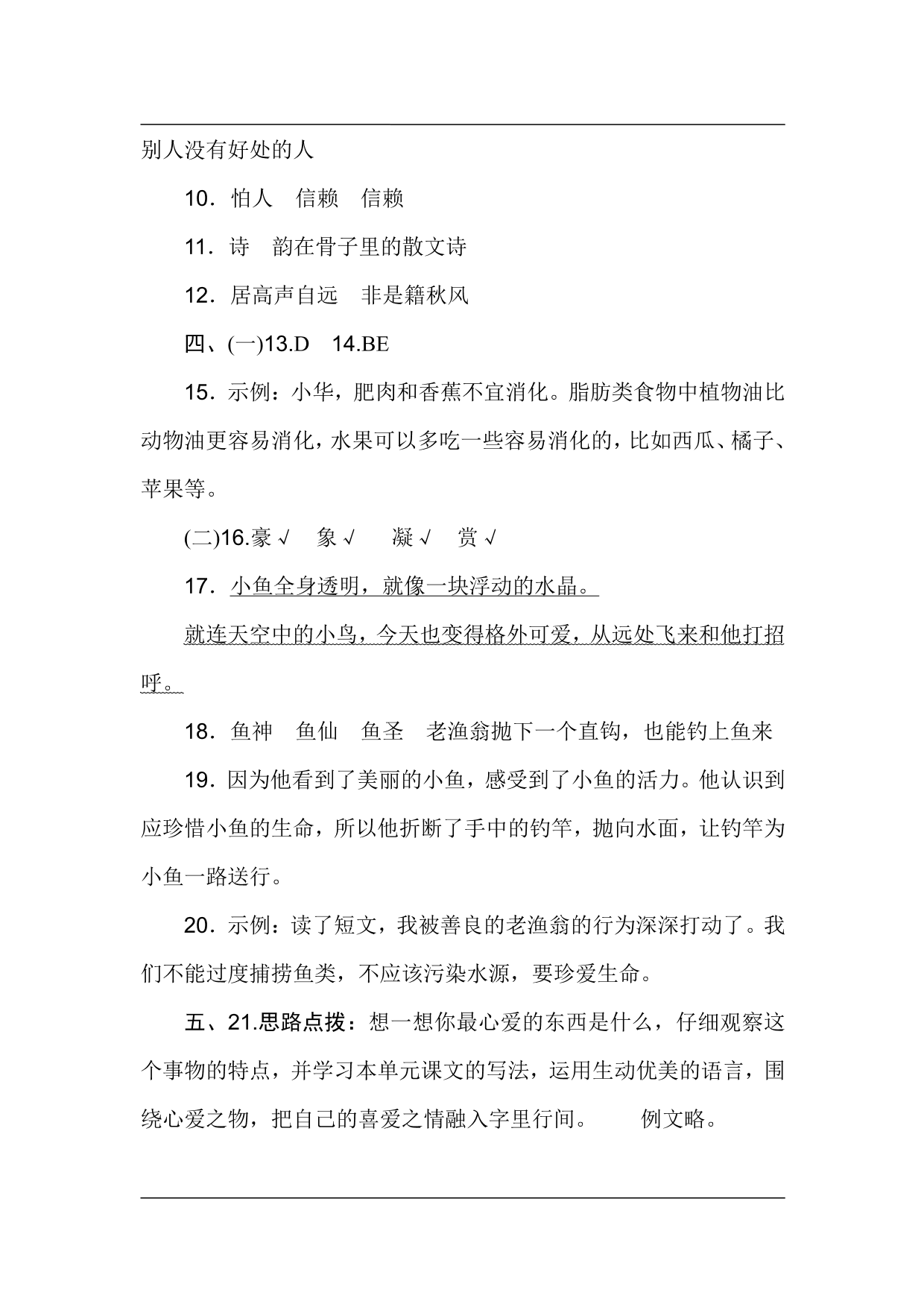 统编版语文五年级上册第一单元达标测试A卷