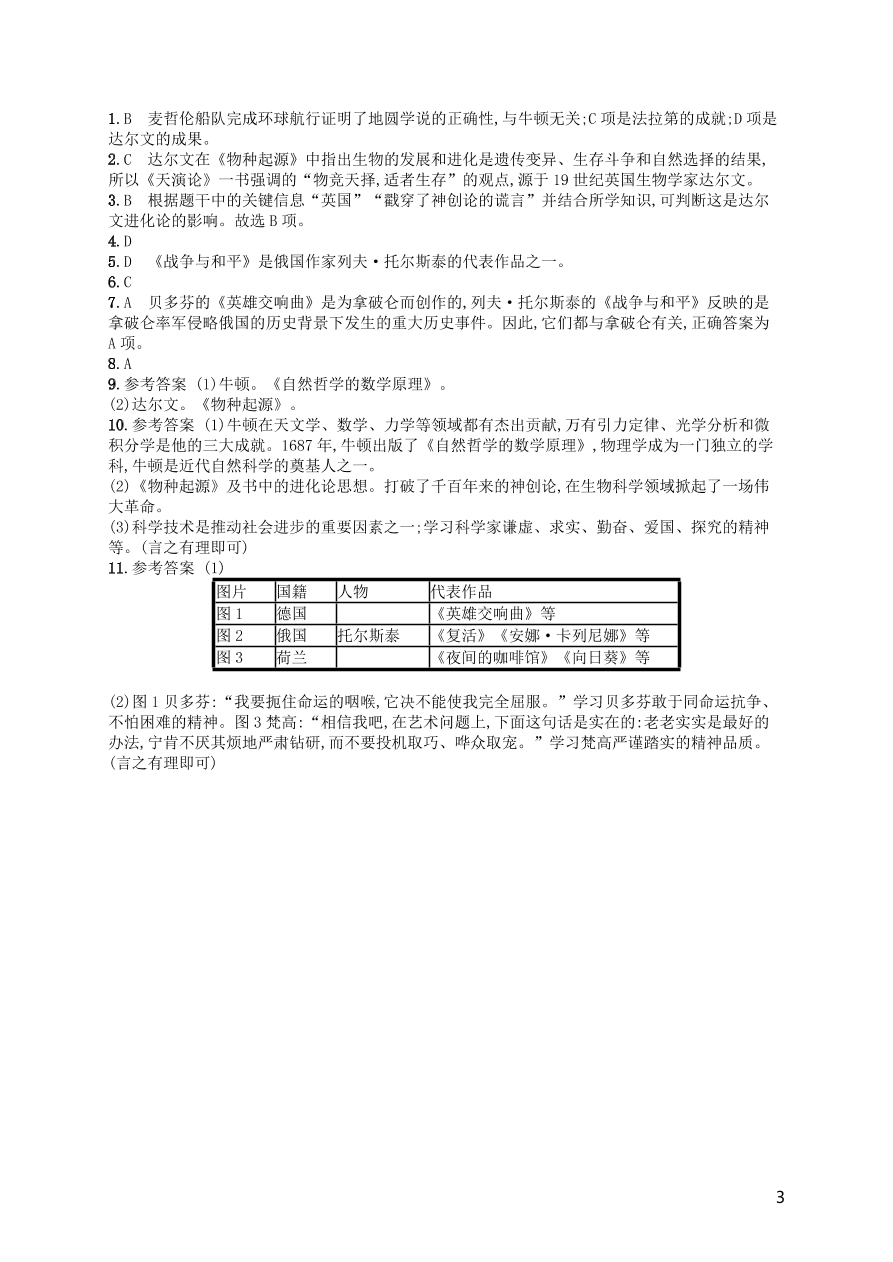 九年级历史下册第二单元第二次工业革命和近代科学文化第7课近代科学与文化练习（新人教版）