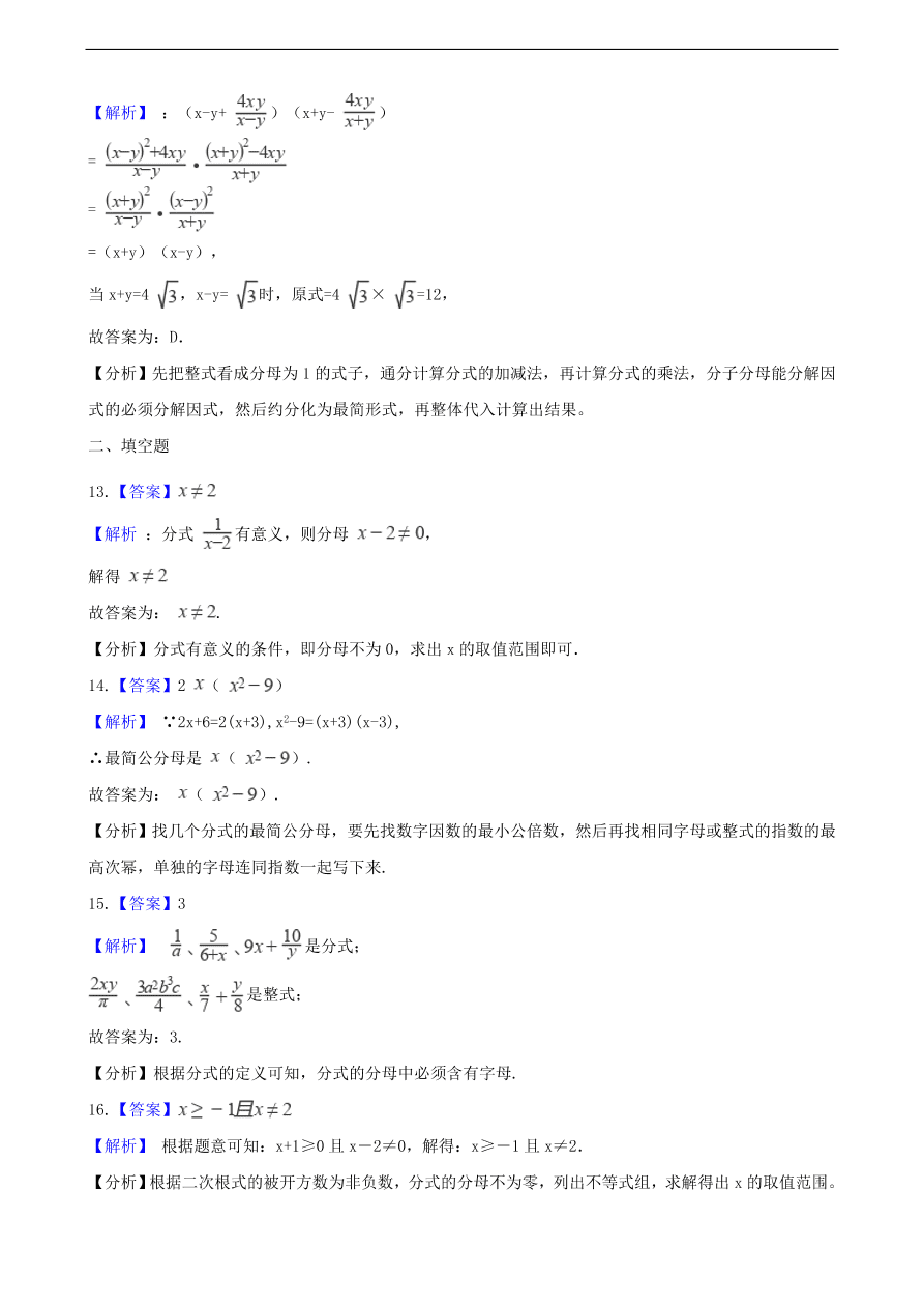 中考数学专题复习卷：分式（含解析）