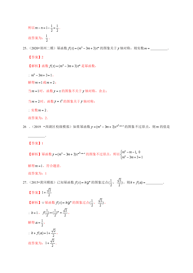 2020-2021学年高考数学（理）考点：幂函数与二次函数