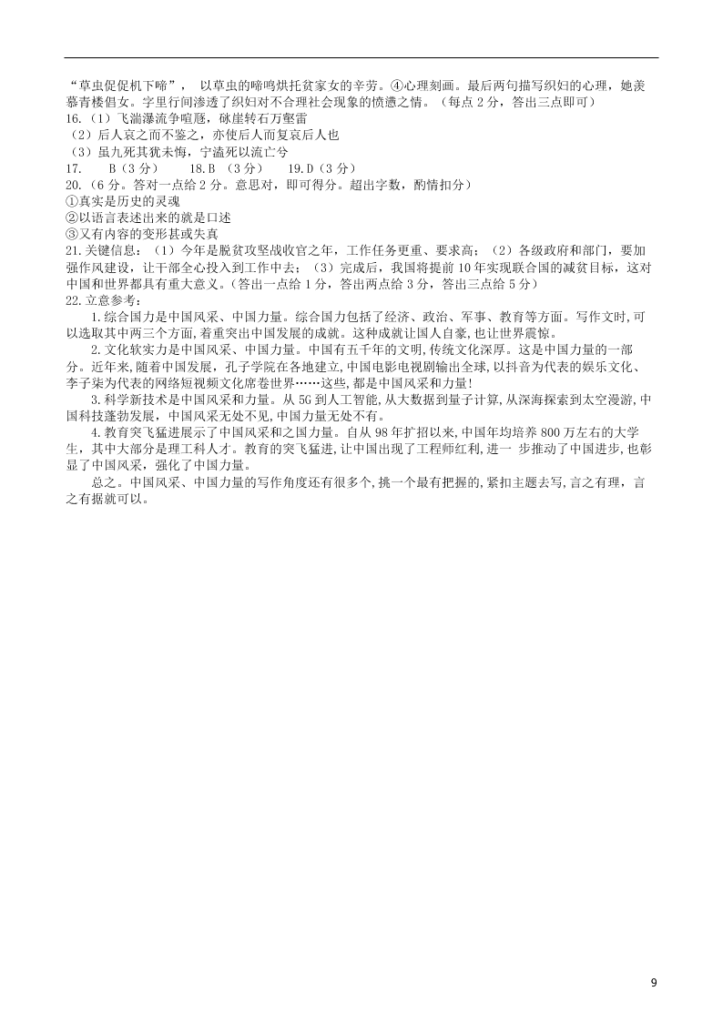 安徽省霍邱县第二中学2021届高三语文上学期9月考试试题（含答案）