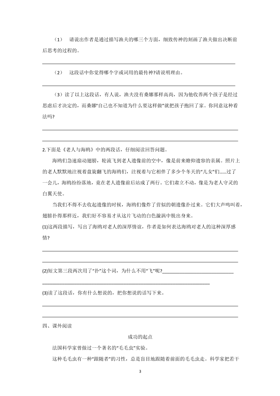 人教版小学六年级上册语文期末水平测试试卷及答案2