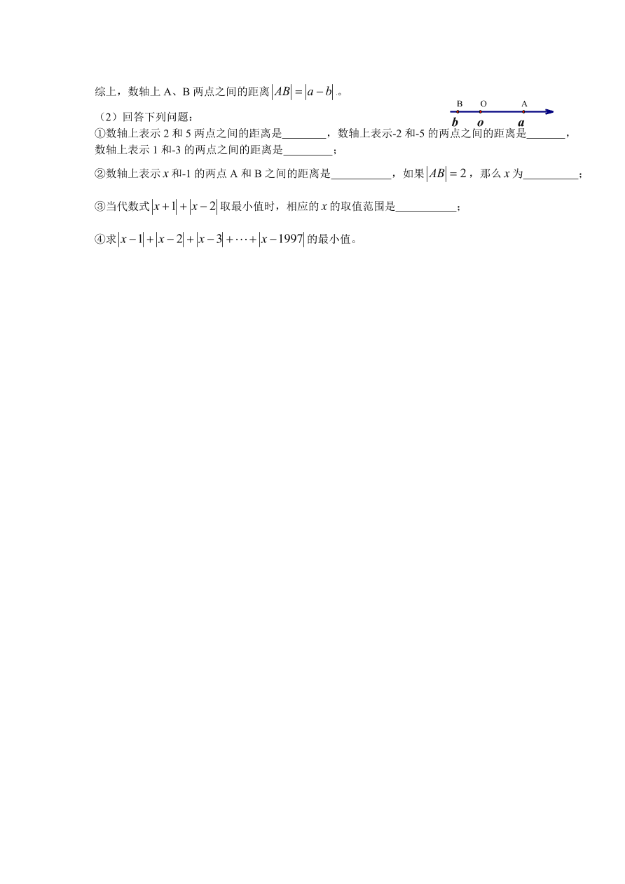 七年级数学上册第一章有理数1数形结合谈数轴提高题