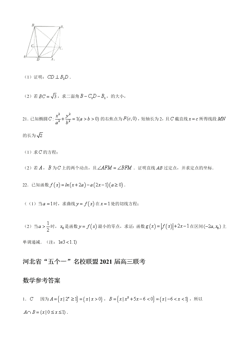 河北省五个一名校联盟2021届高三数学上学期第一次联考试题（Word版附答案）