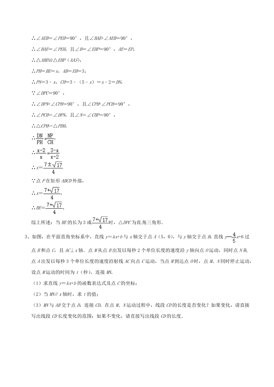 2020-2021八年级数学上册难点突破11一次函数与二元一次方程组问题（北师大版）