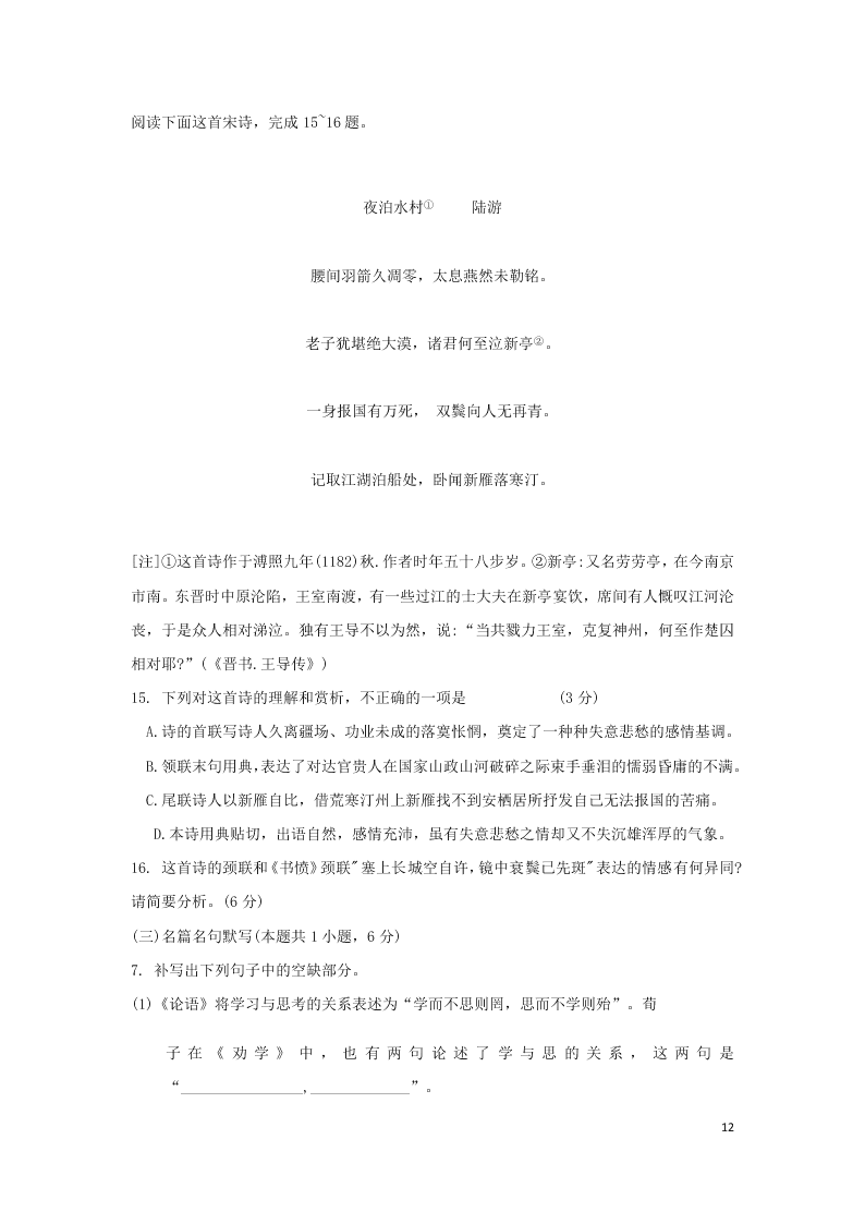 广东省广州市六区2021届高三语文9月教学质量检测试题（含答案）