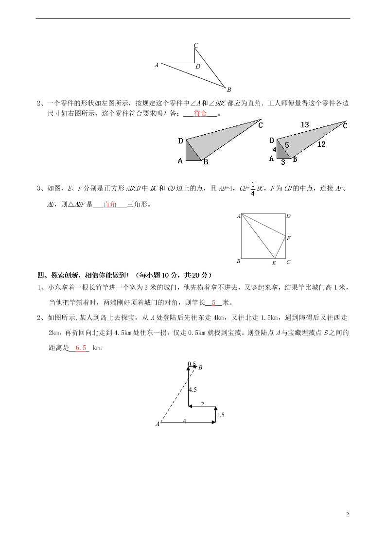 新人教版八年级下册数学暑假作业习题十七（解析版）