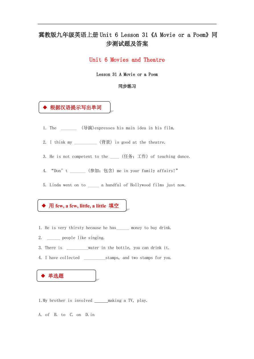 冀教版九年级英语上册Unit 6 Lesson 31《A Movie or a Poem》同步测试题及答案