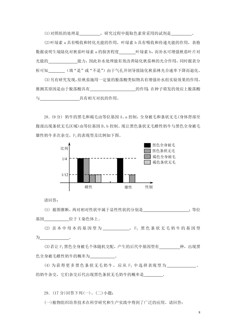 浙江省2021届高三生物9月百校联考试题（含答案）