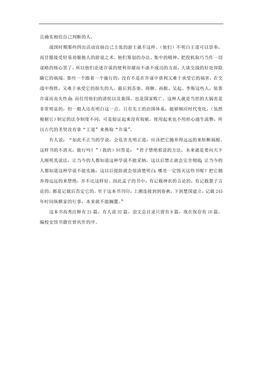 新人教版高中语文必修1每日一题分析概括作者在文中的观点态度含解析