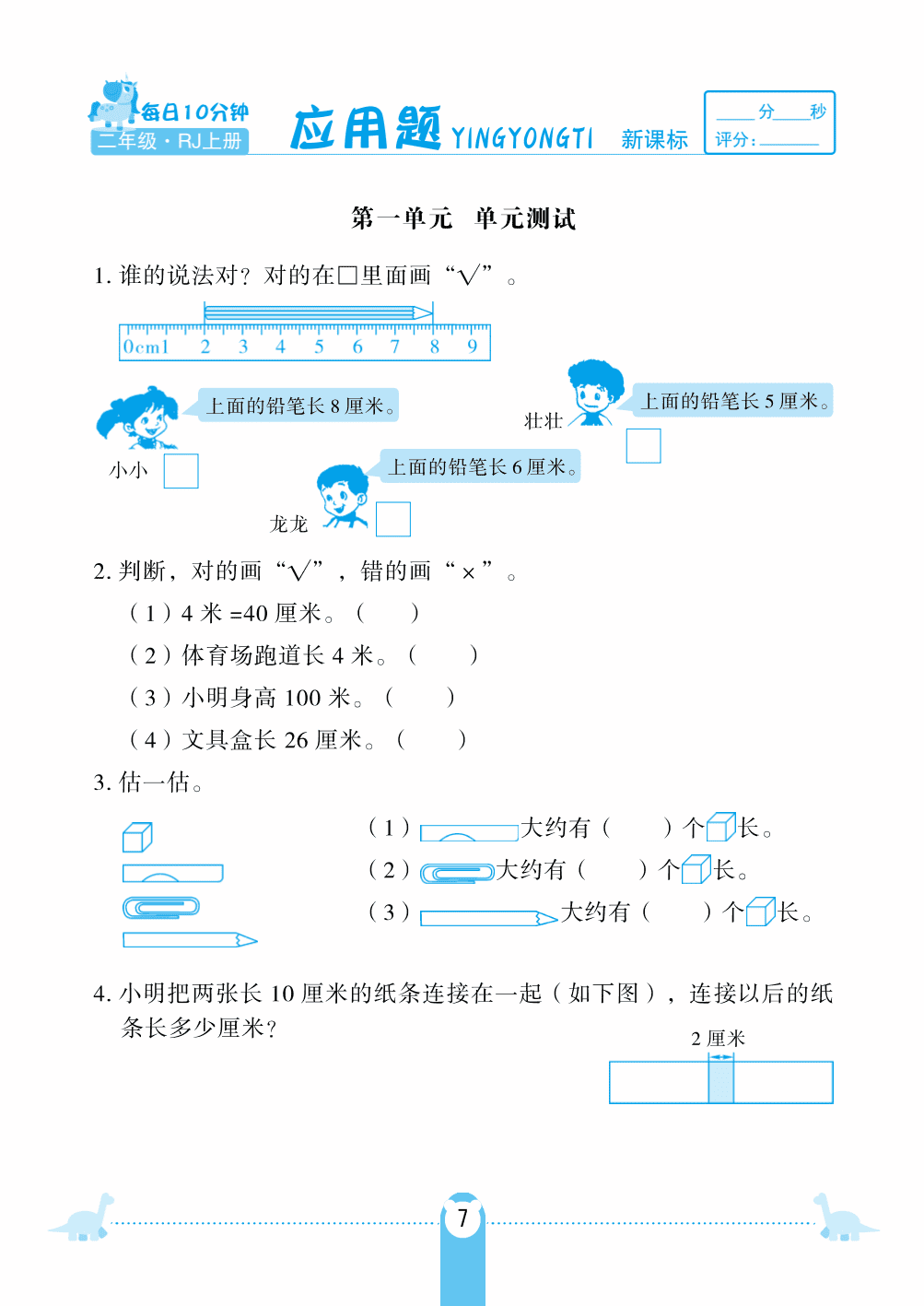 人教版二年级上册数学第一单元测试卷九