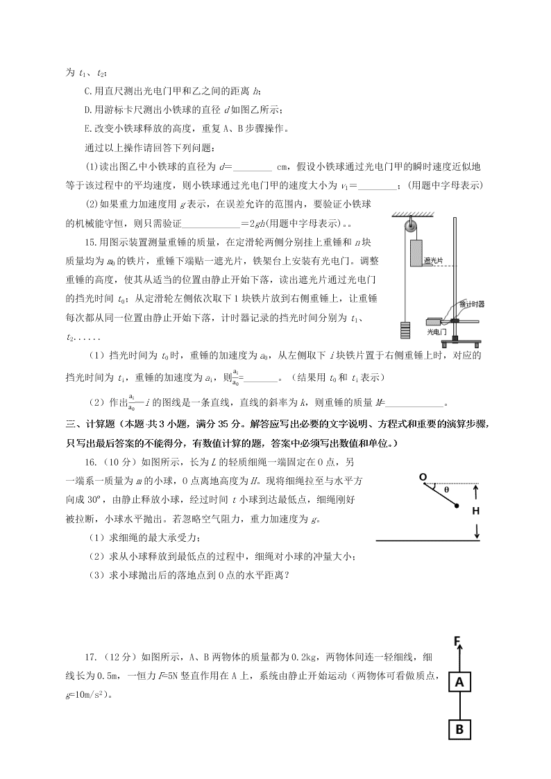 黑龙江省大庆市铁人中学2021届高三上学期期中考试物理试题