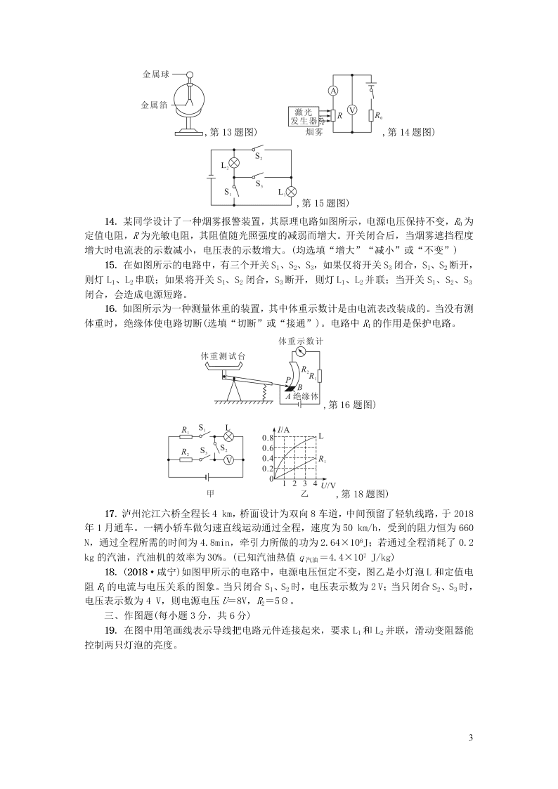 九年级物理全册期末综合测试题（附答案新人教版）