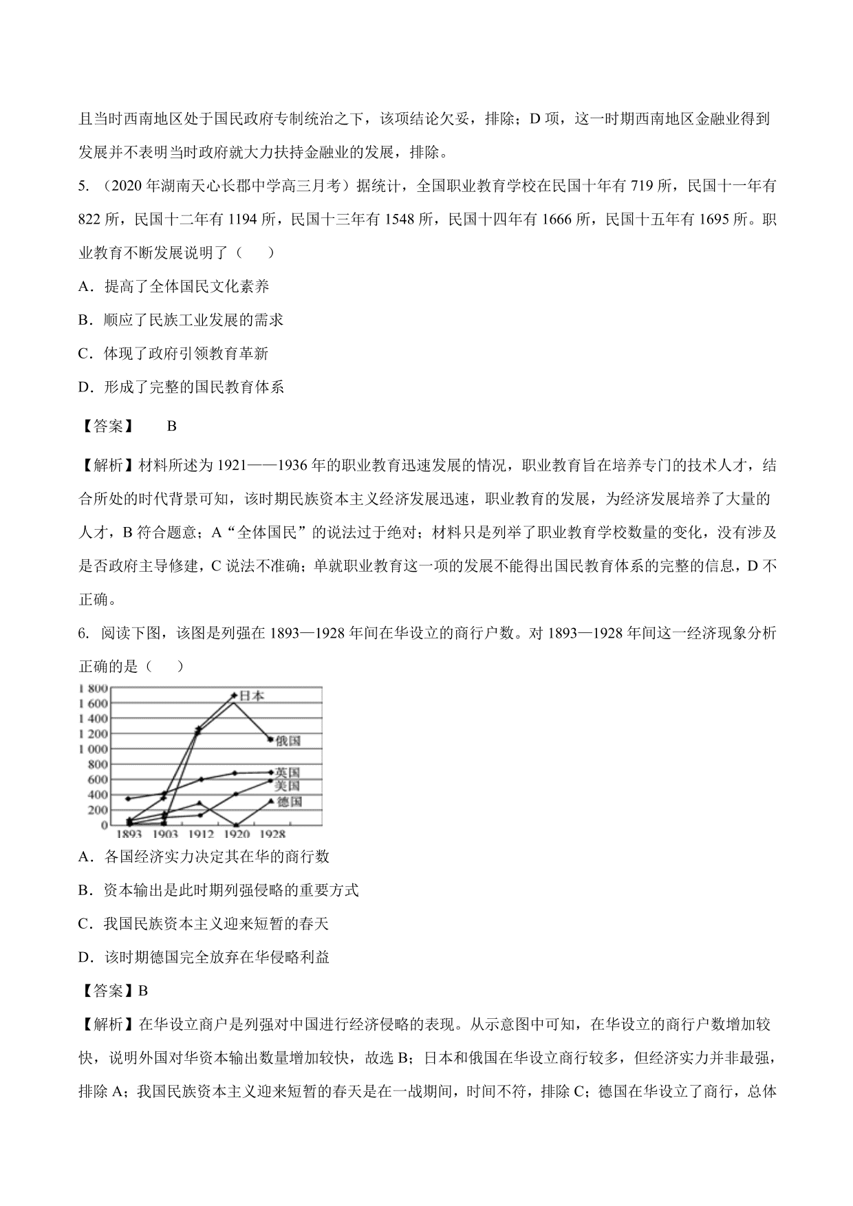 2020-2021年高考历史一轮复习必刷题：中国民族资本主义的曲折发展