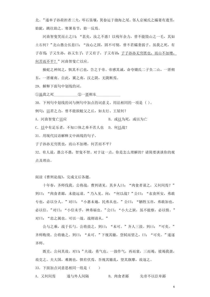 2020-2021中考语文一轮知识点专题10文言文阅读