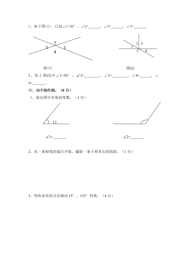 人教版四年级上册数学期末试卷