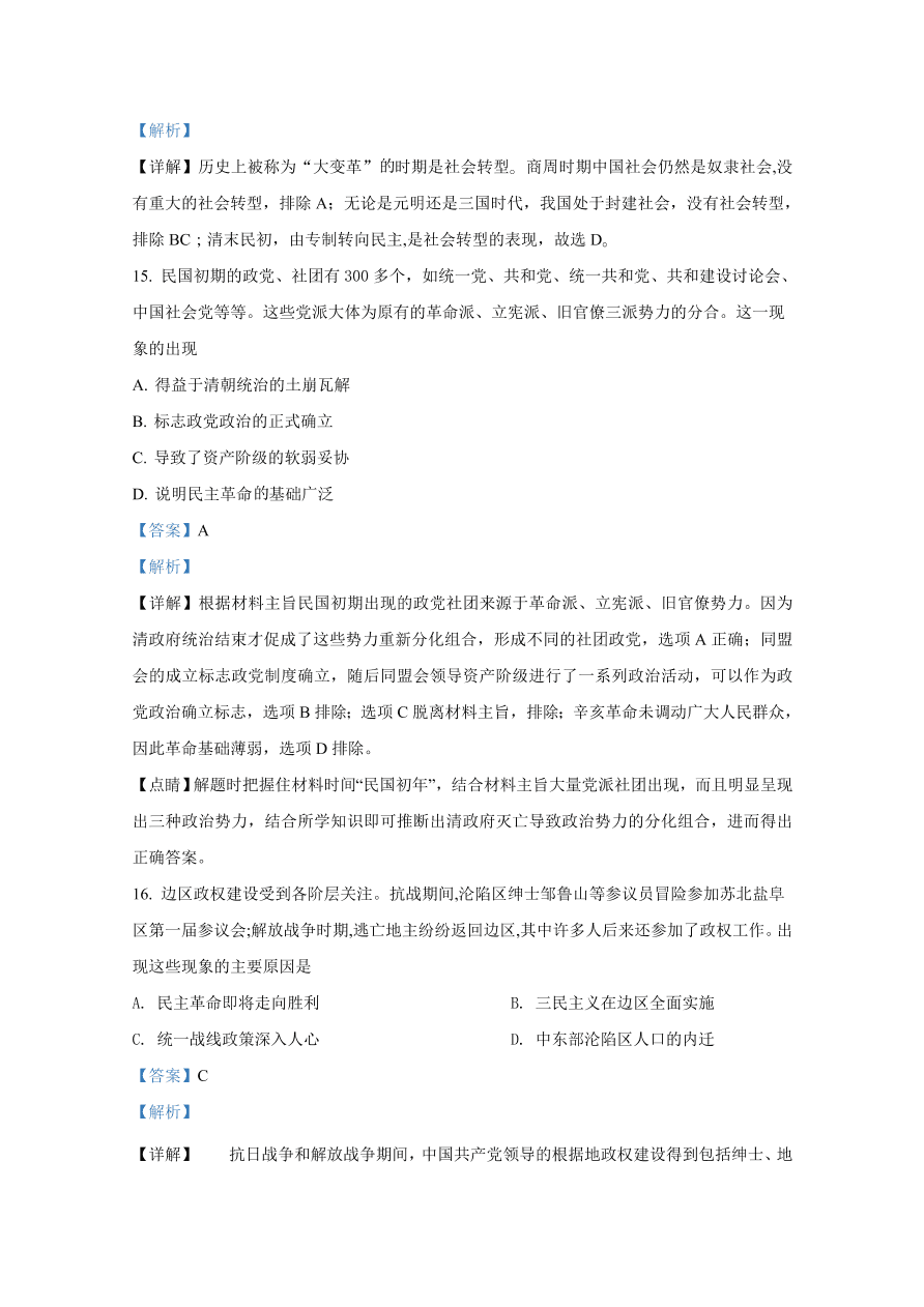 山东师范大学附属中学2020-2021高二历史10月月考试题（Word版附解析）