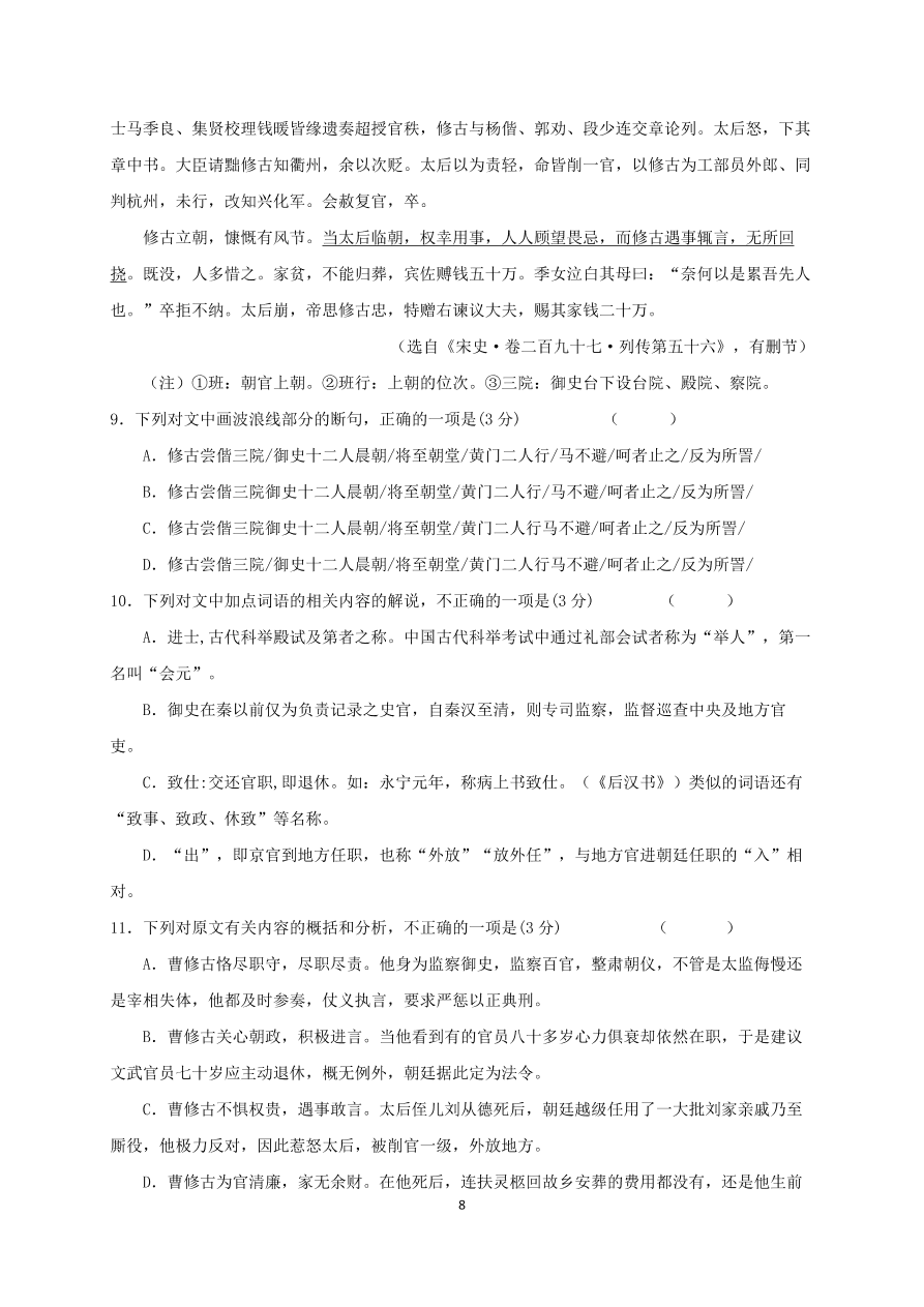 吉林省长春市第五中学2021届高三语文上学期期中试题（Word版含答案）