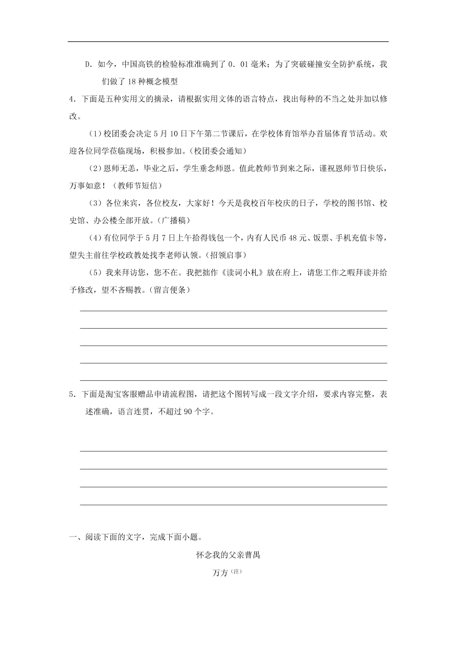 新人教版高中语文必修1每日一题测试题（含解析）