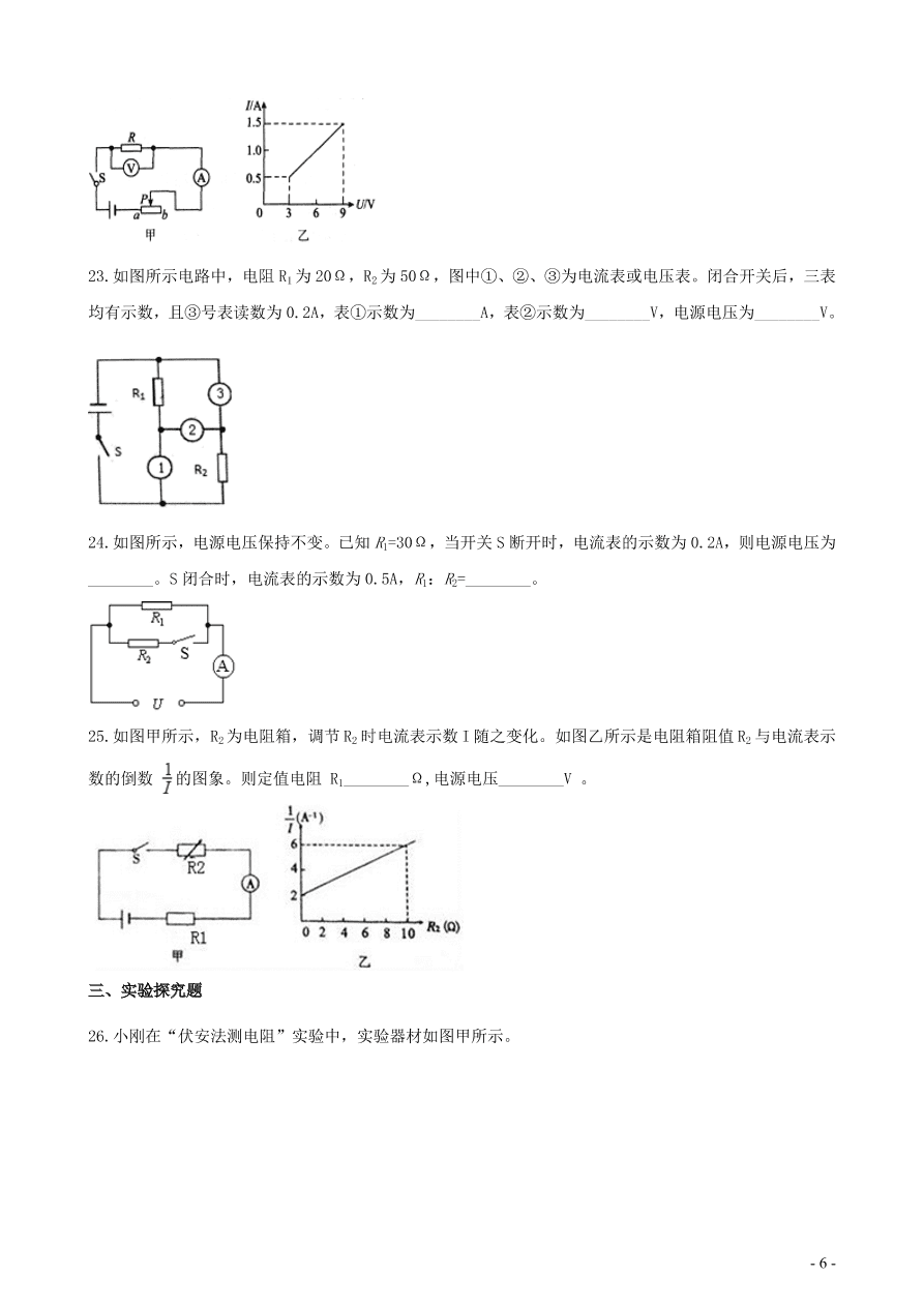 九年级物理全册第十二章欧姆定律单元练习题（含答案北师大版）