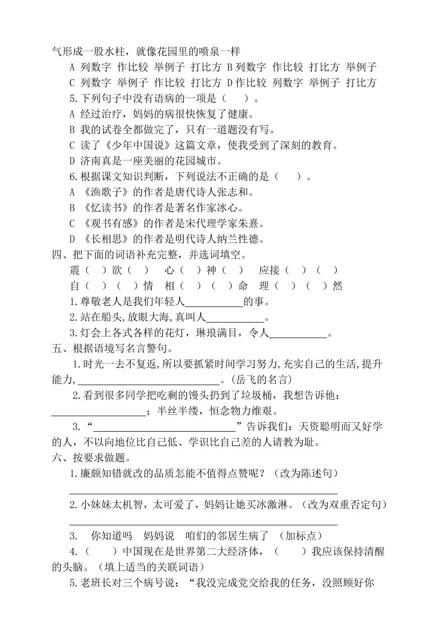 部编版五年级语文上册期末测试卷13（含答案）