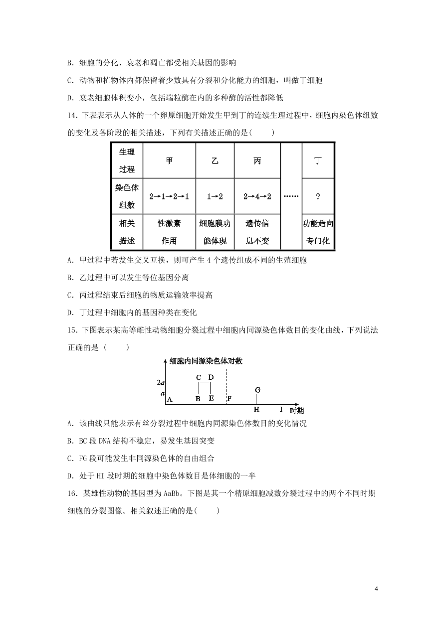 黑龙江省大庆市铁人中学2021届高三生物上学期期中试题（含答案）