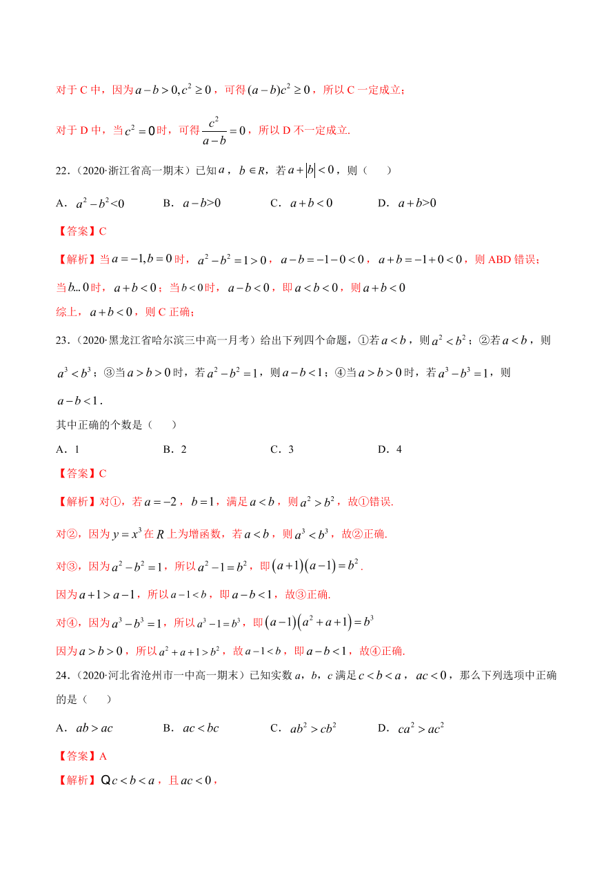 2020-2021学年高一数学课时同步练习 第二章 第1节 等式性质与不等式性质