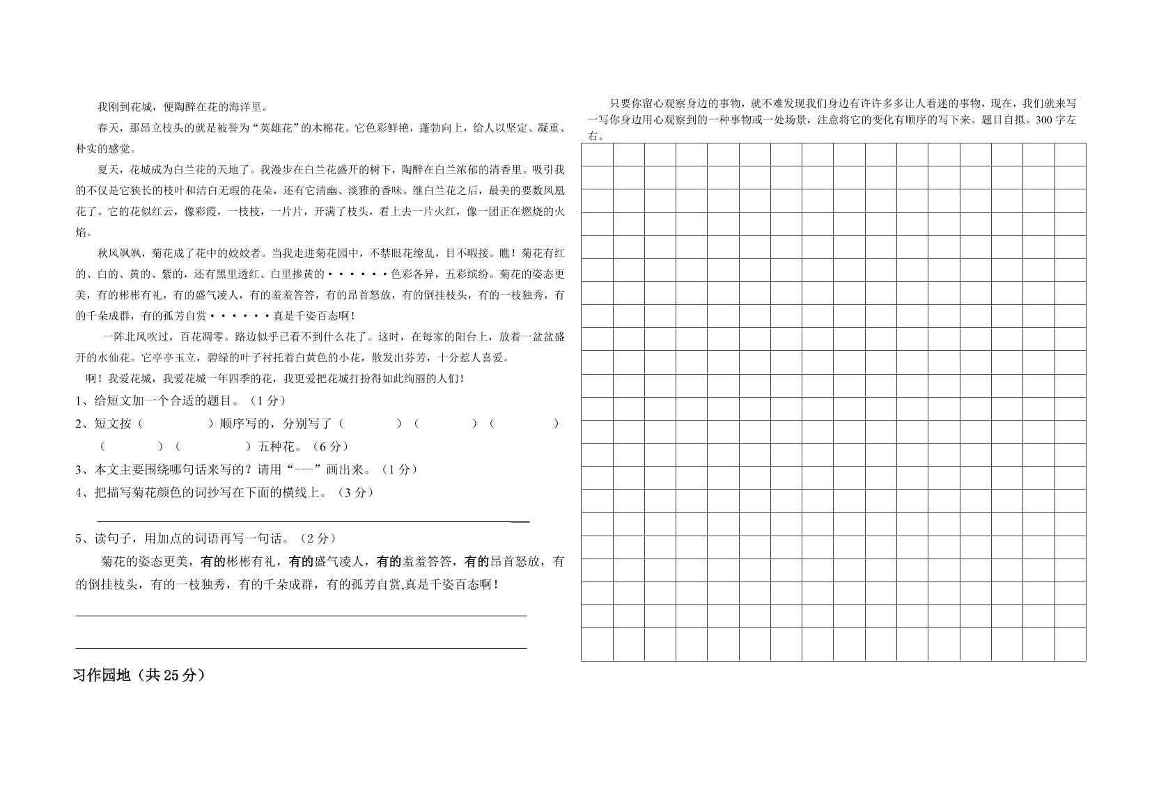 乐里镇小学三年级上册语文第三次月考试卷