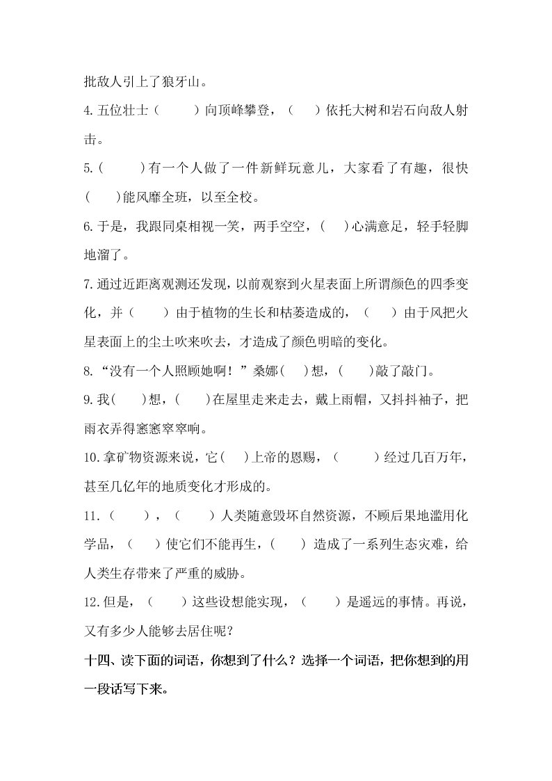 部编版六年级语文上册词语专项复习题及答案